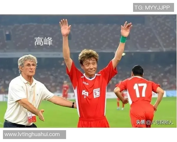 中国足球明星的传奇人生与梦想追逐之路